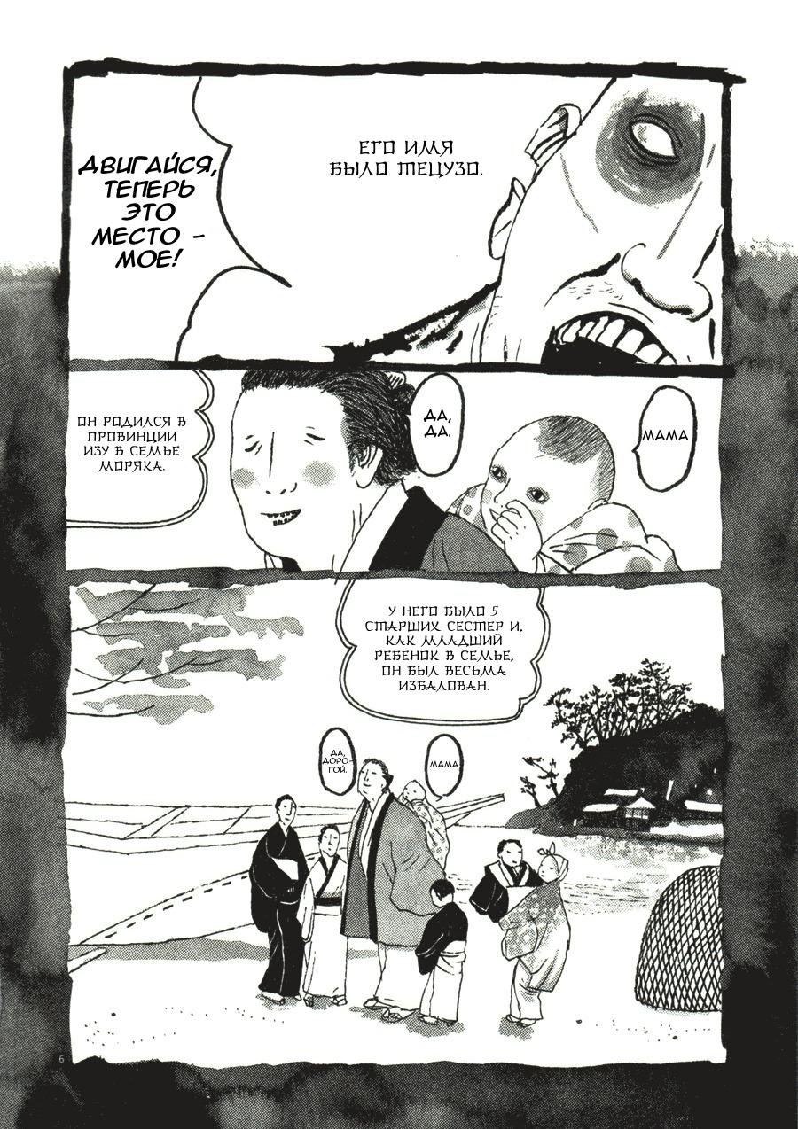Манга Такемицу Самурай - Глава 40 Страница 6