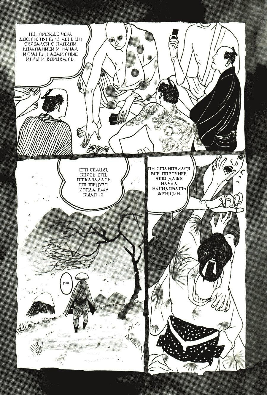 Манга Такемицу Самурай - Глава 40 Страница 7
