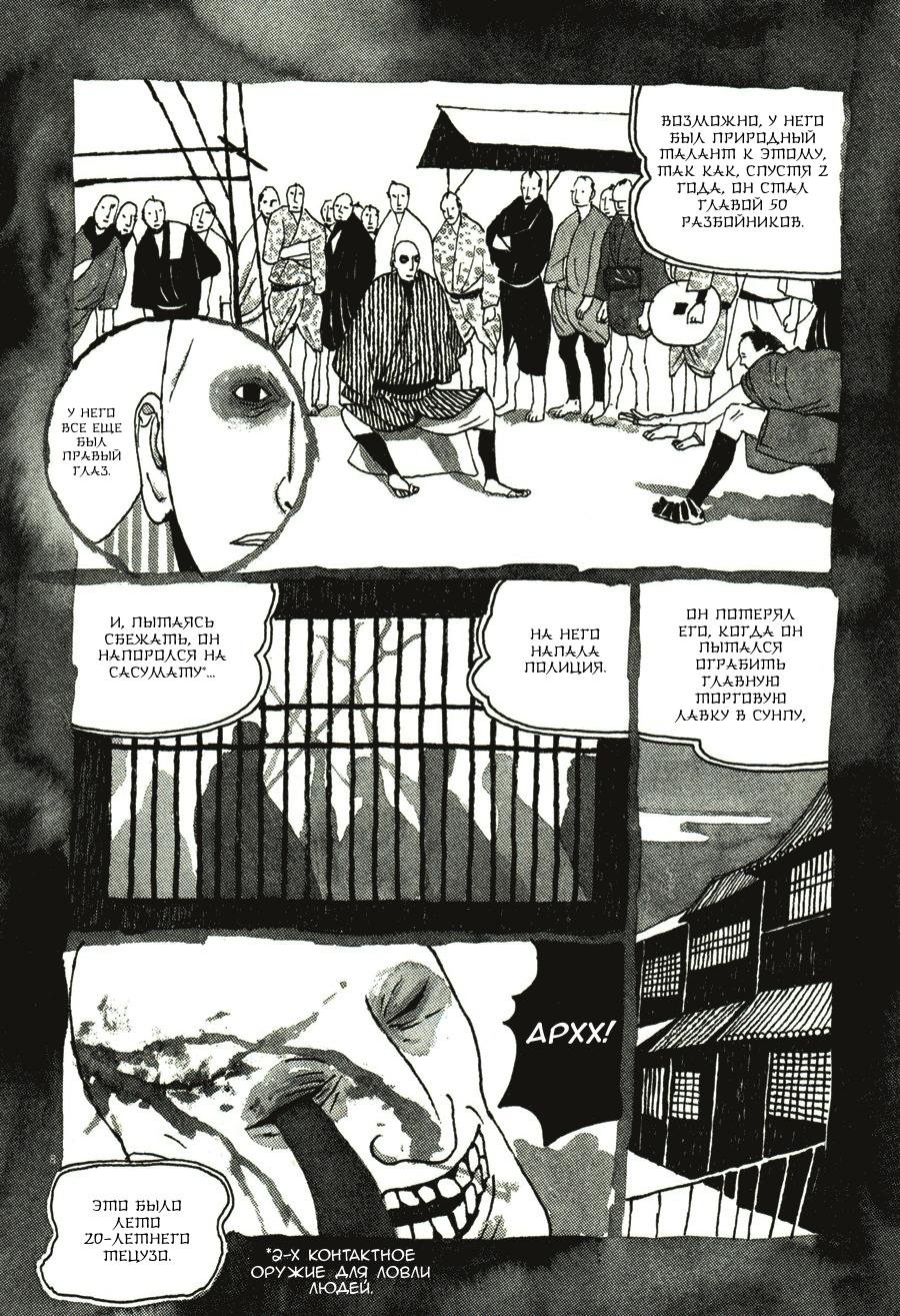 Манга Такемицу Самурай - Глава 40 Страница 8