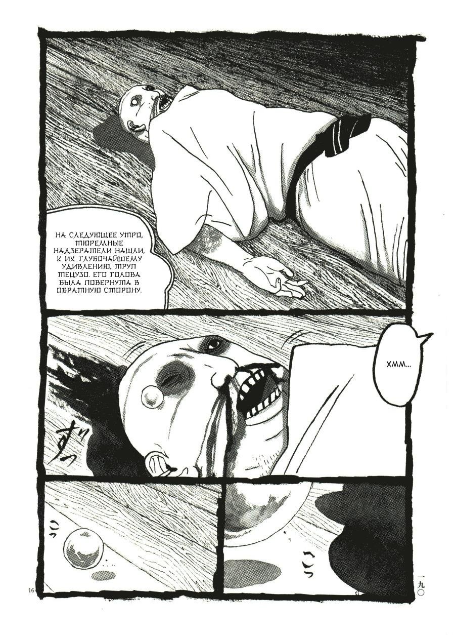 Манга Такемицу Самурай - Глава 40 Страница 16