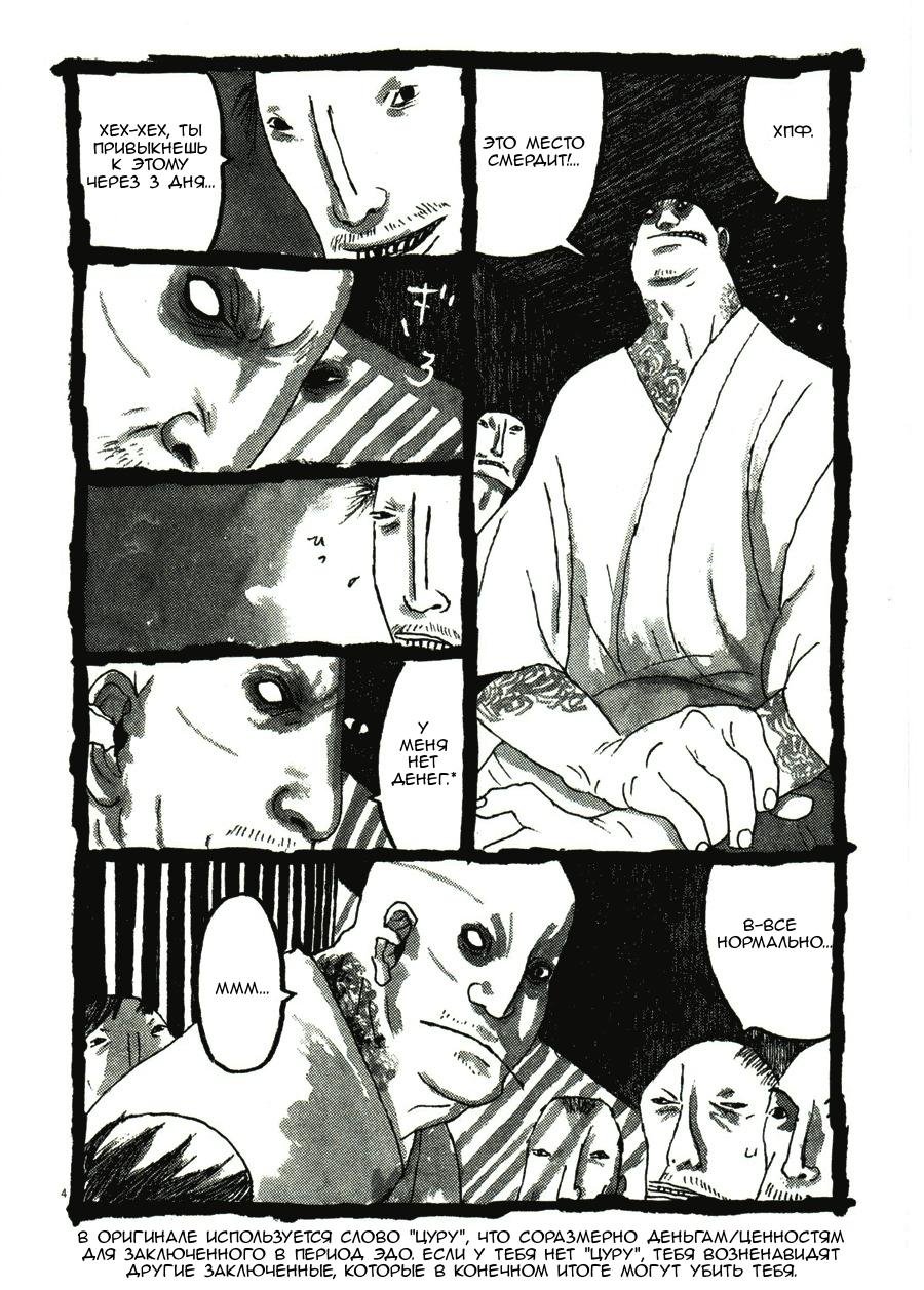 Манга Такемицу Самурай - Глава 40 Страница 4