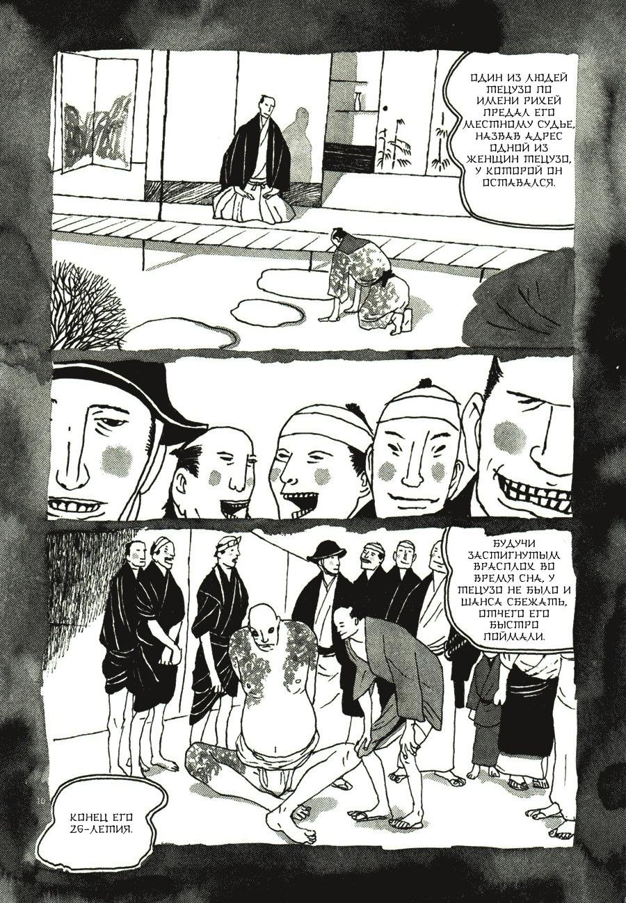 Манга Такемицу Самурай - Глава 40 Страница 10