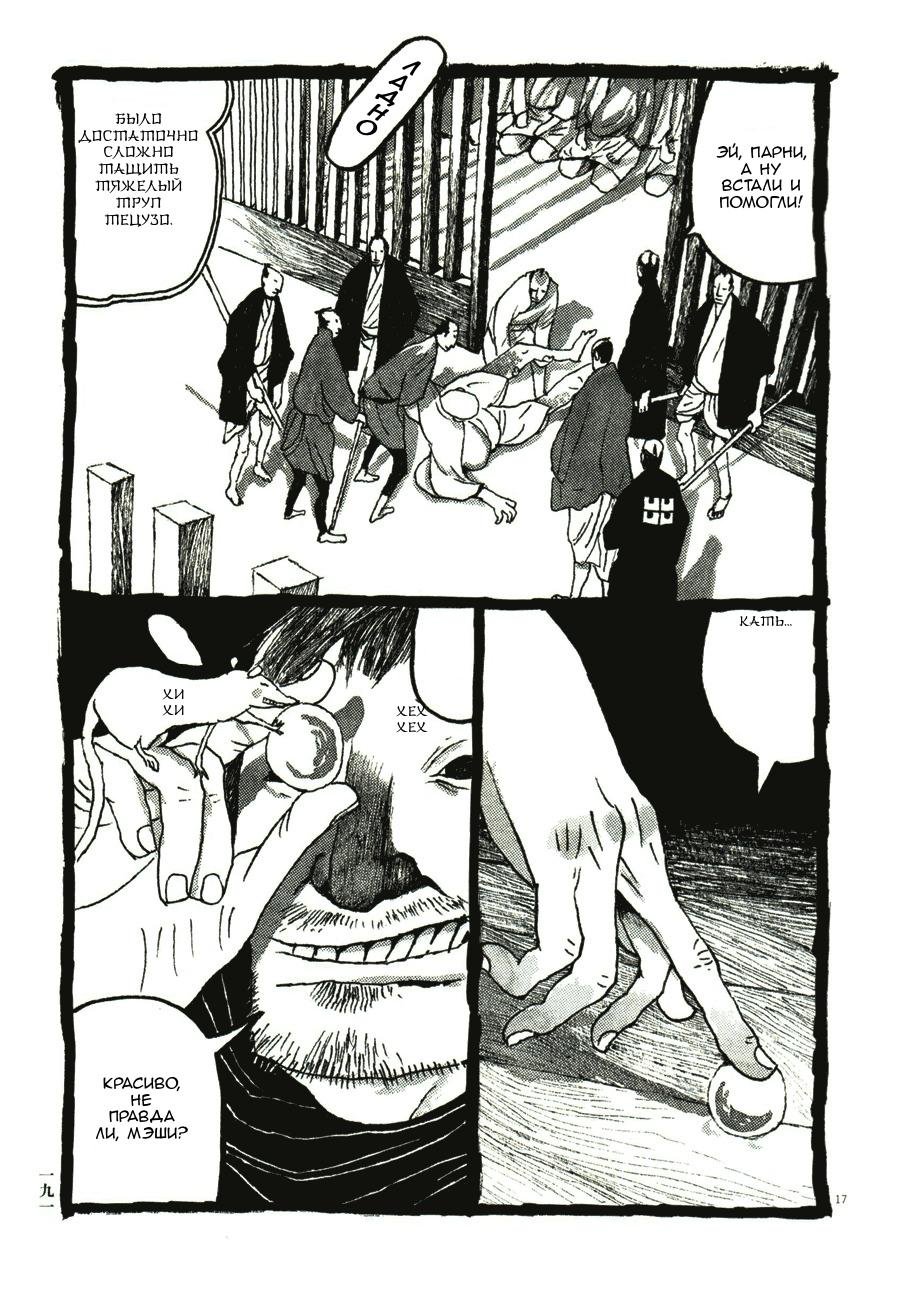 Манга Такемицу Самурай - Глава 40 Страница 17