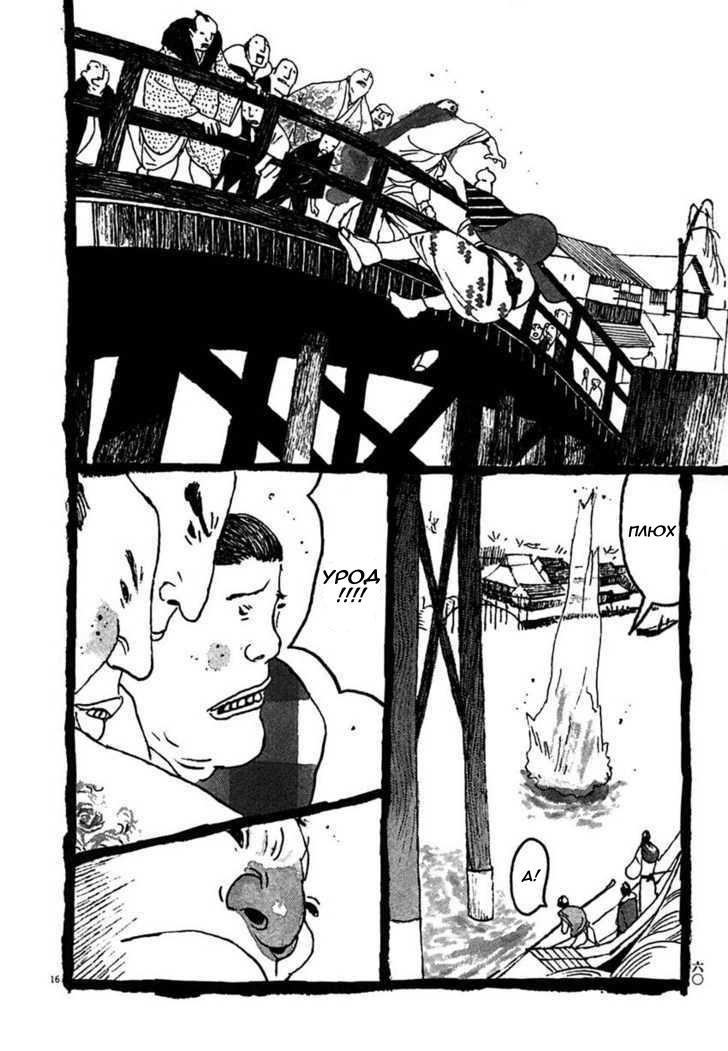 Манга Такемицу Самурай - Глава 23 Страница 16