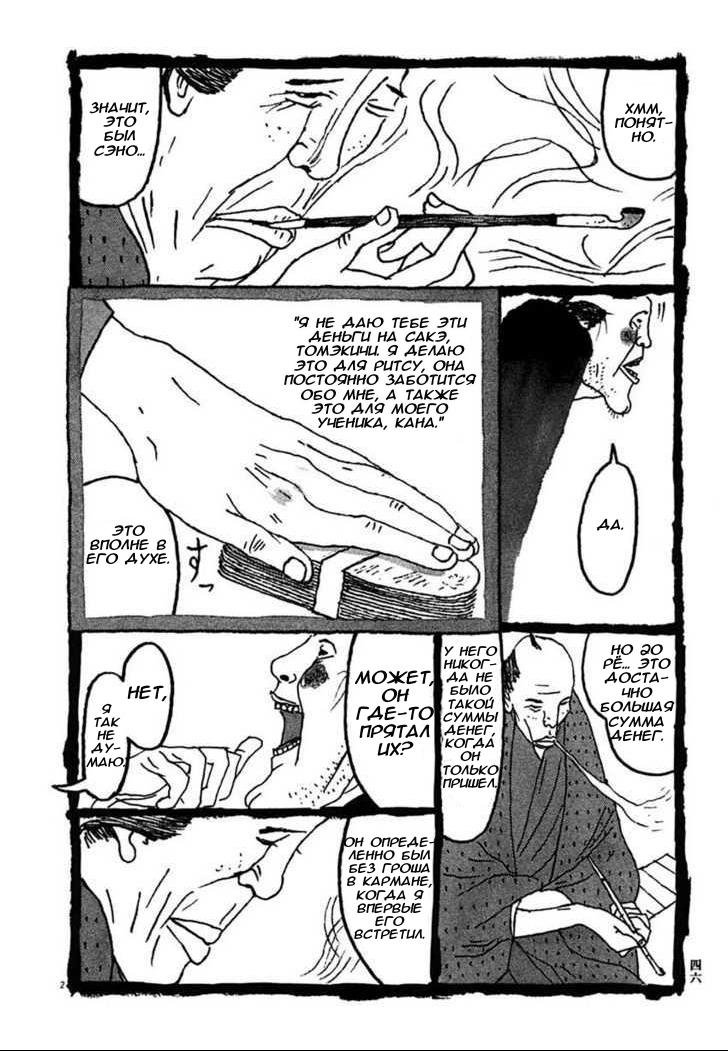 Манга Такемицу Самурай - Глава 23 Страница 2