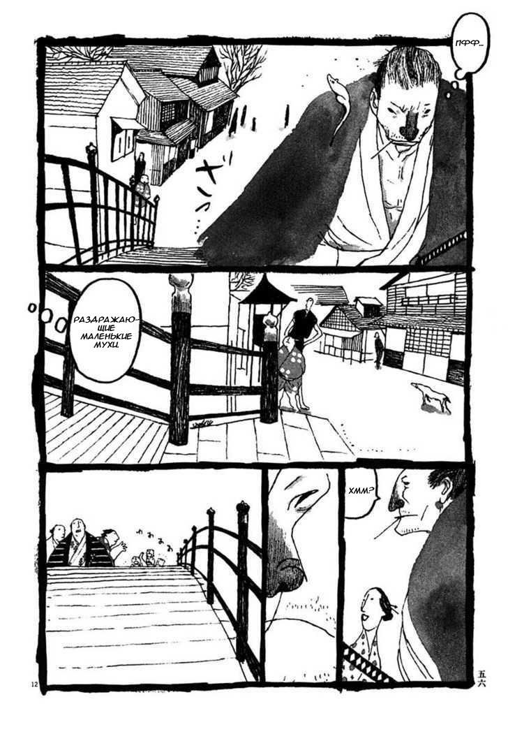 Манга Такемицу Самурай - Глава 23 Страница 12