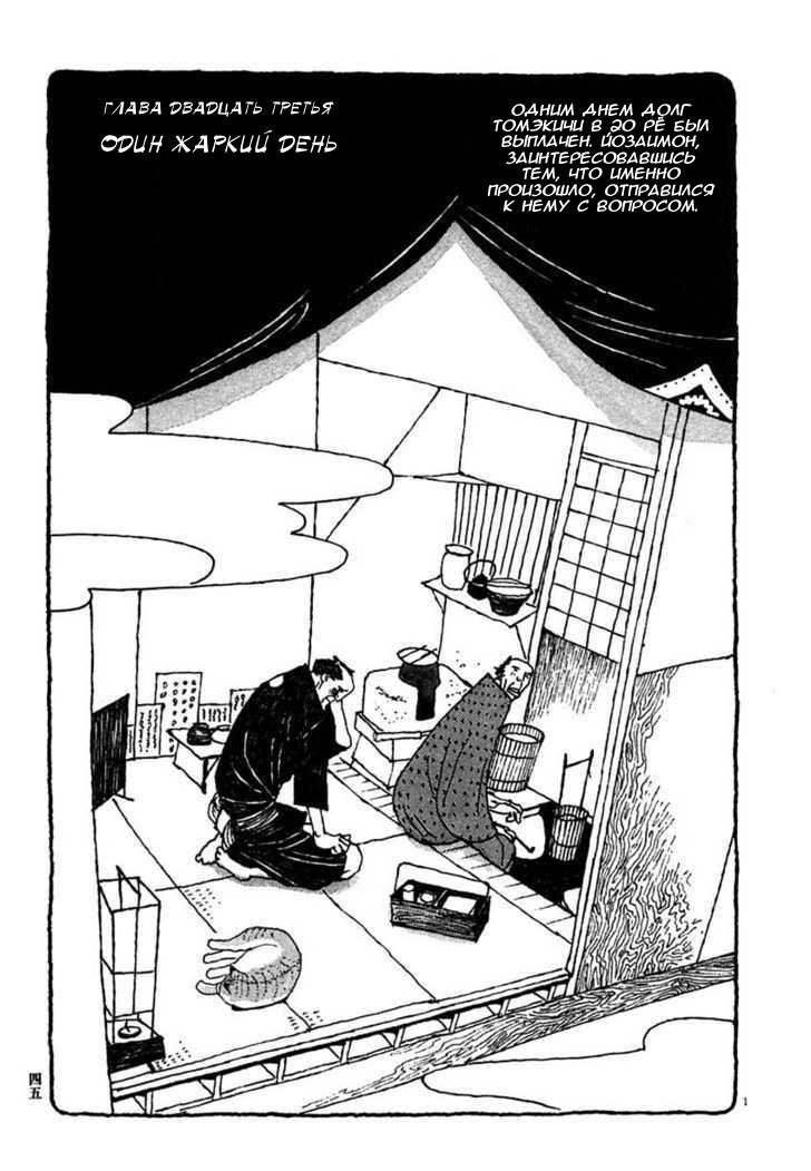 Манга Такемицу Самурай - Глава 23 Страница 1