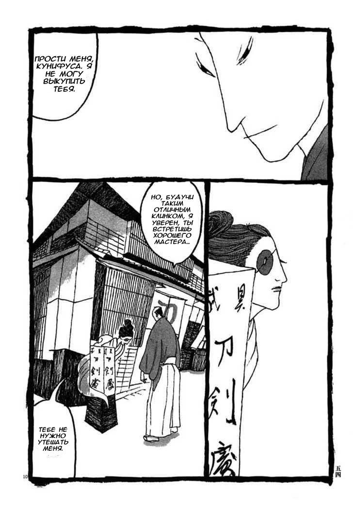 Манга Такемицу Самурай - Глава 23 Страница 10
