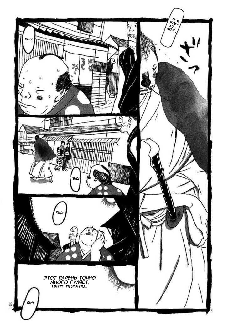 Манга Такемицу Самурай - Глава 23 Страница 7
