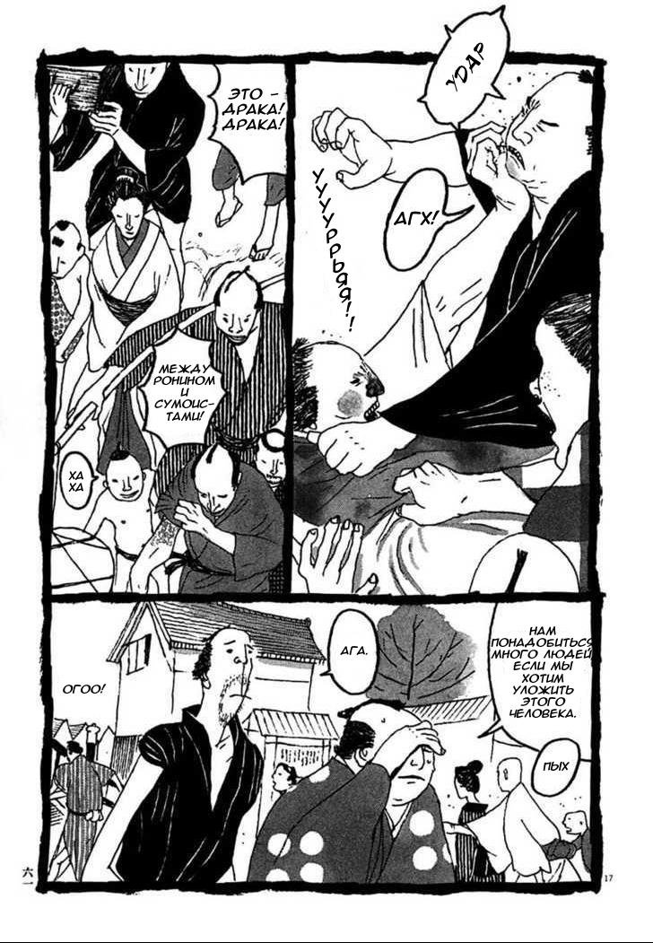 Манга Такемицу Самурай - Глава 23 Страница 17