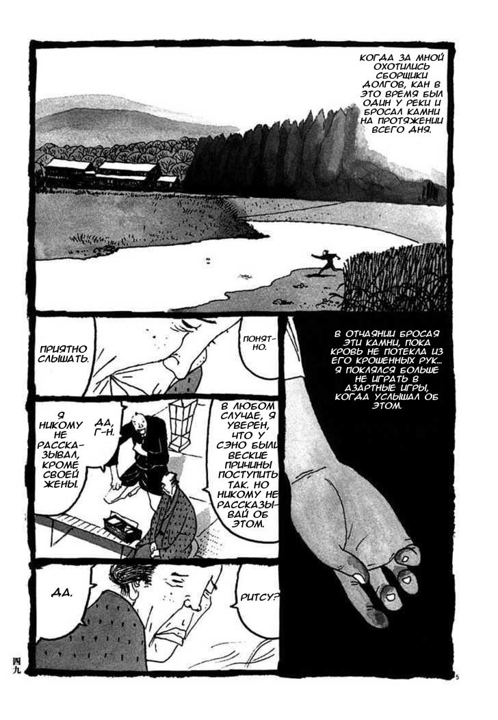 Манга Такемицу Самурай - Глава 23 Страница 5