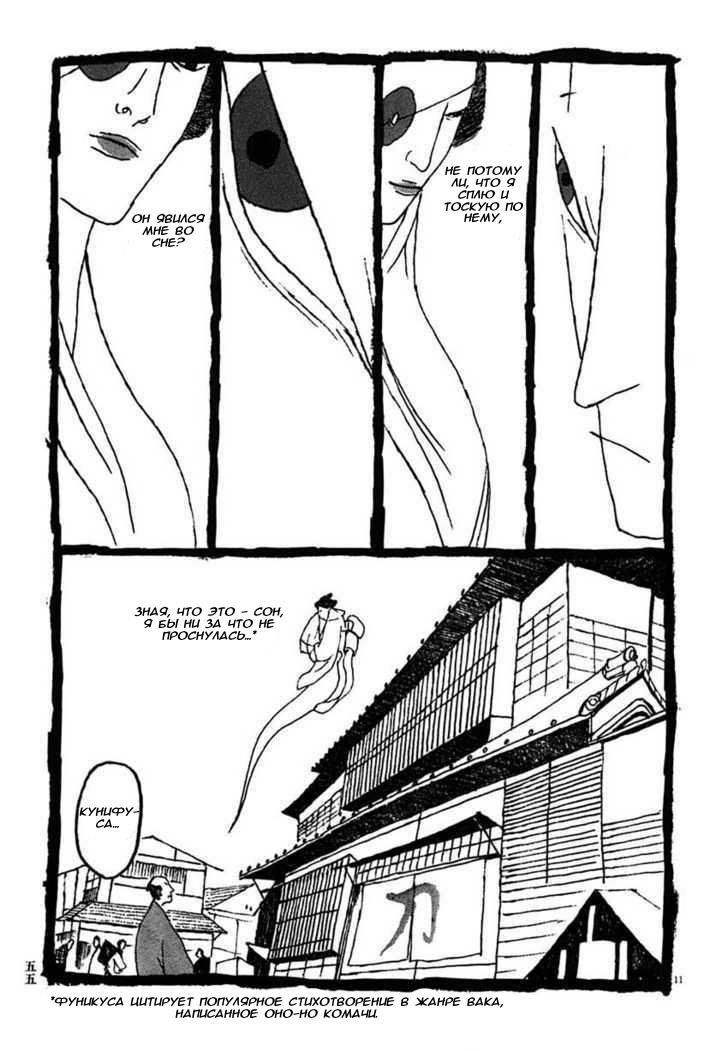 Манга Такемицу Самурай - Глава 23 Страница 11