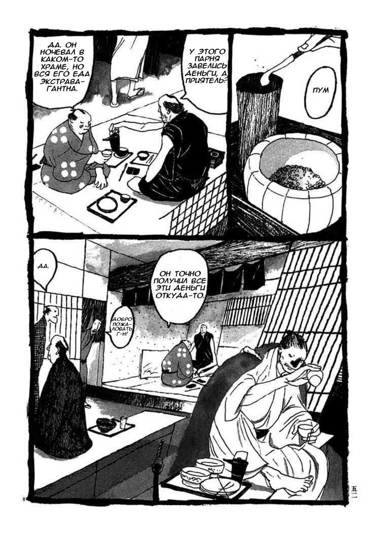 Манга Такемицу Самурай - Глава 23 Страница 8
