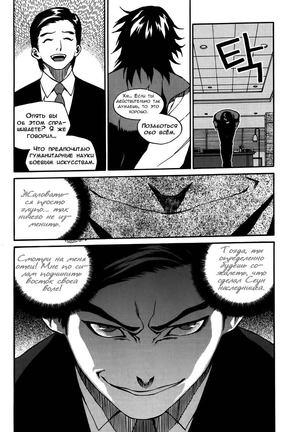 Манга Академия боевых искусств Зен - Глава 25 Страница 23
