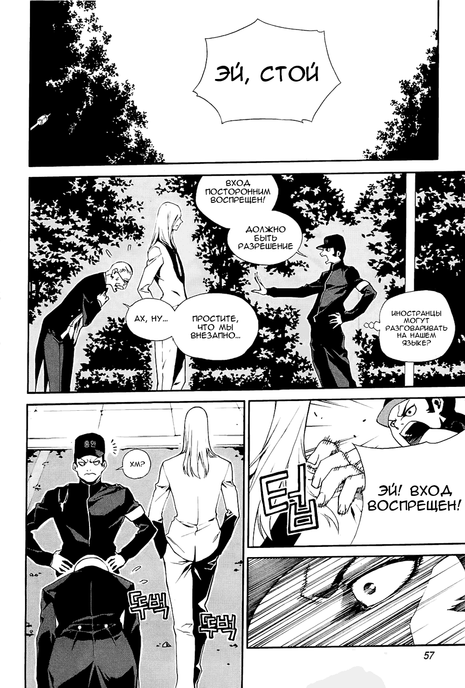 Манга Академия боевых искусств Зен - Глава 18 Страница 3