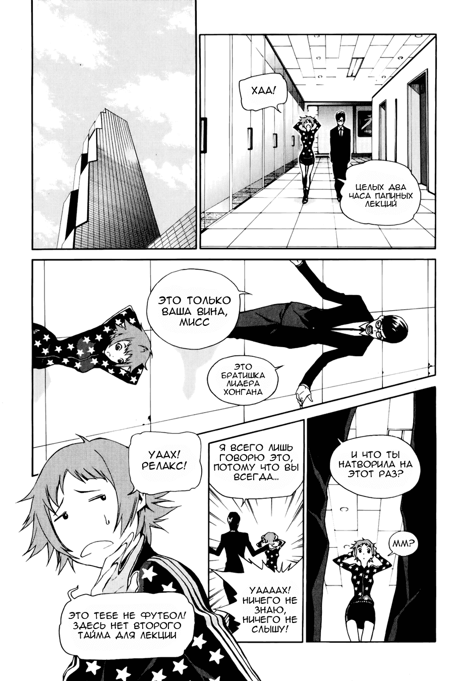 Манга Академия боевых искусств Зен - Глава 16 Страница 18