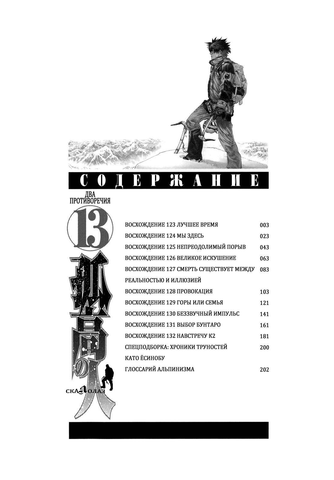 Манга Скалолаз - Глава 123 Страница 3