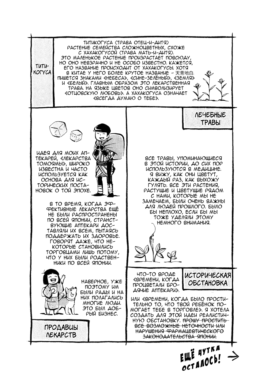 Манга Собиратели трав - Глава 7 Страница 18