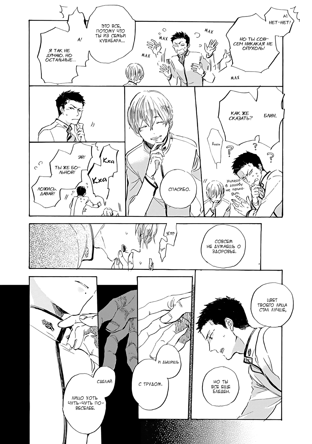 Манга Ten Ten Shiro Shiro - Глава 2 Страница 27