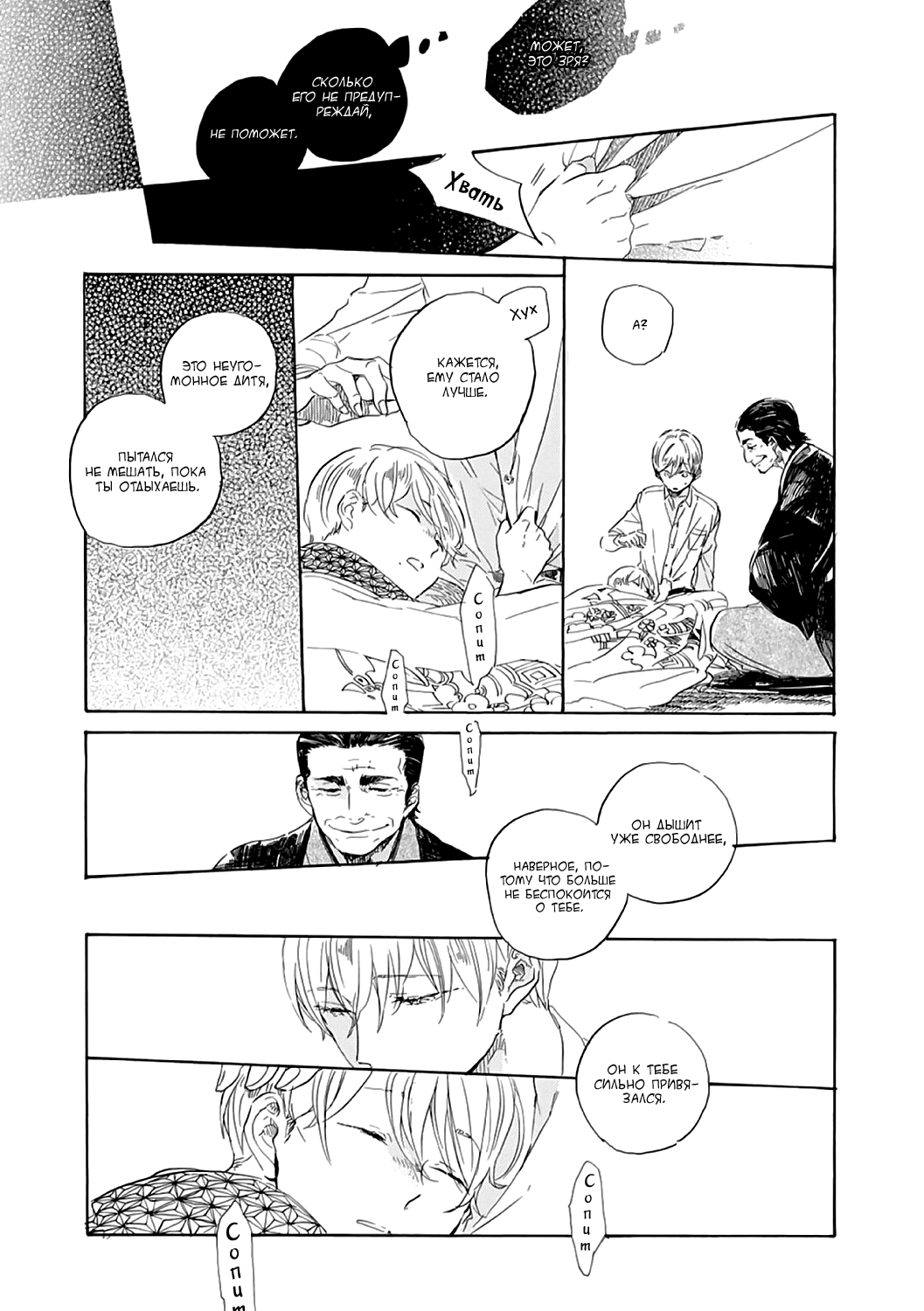 Манга Ten Ten Shiro Shiro - Глава 2 Страница 32