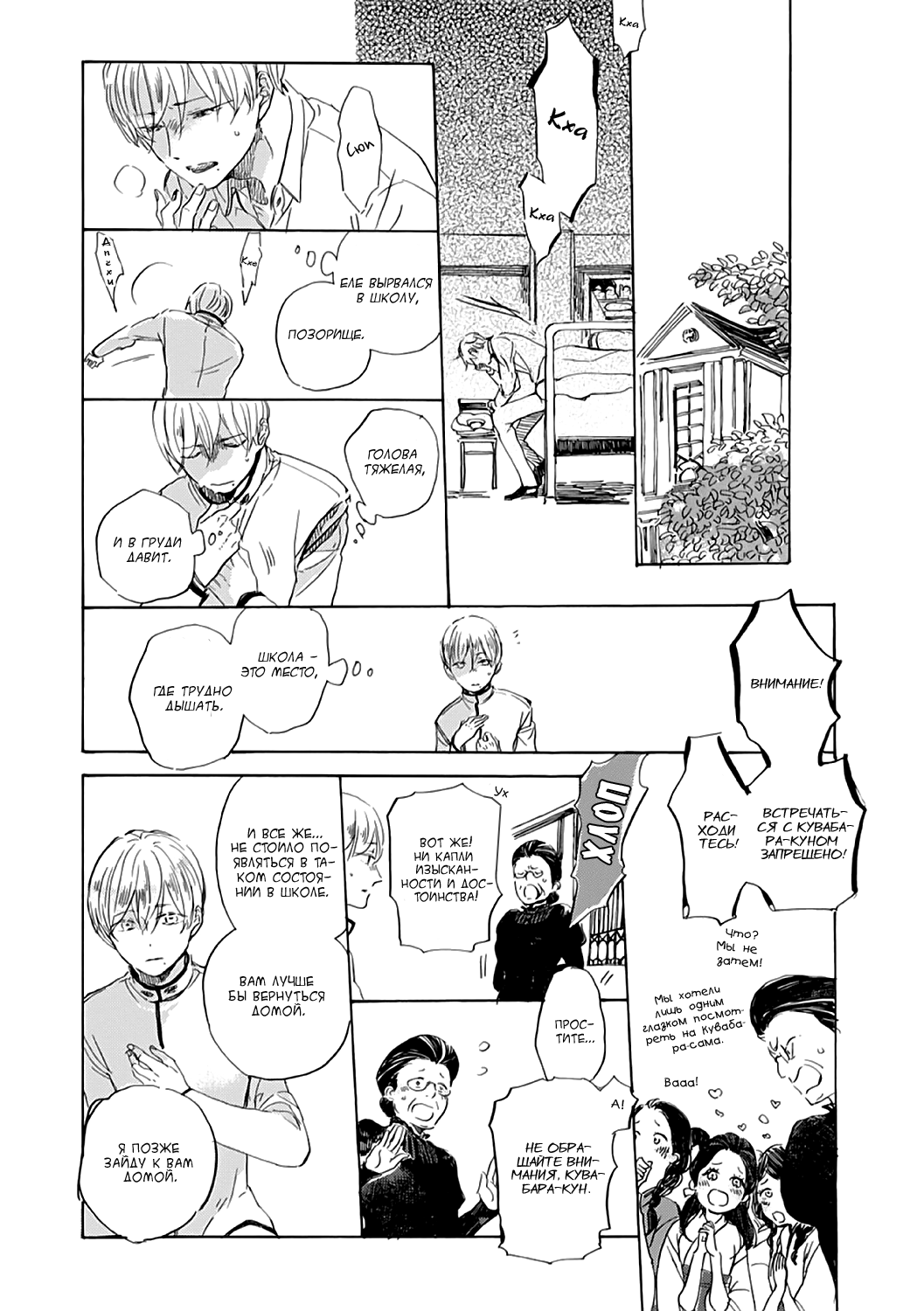 Манга Ten Ten Shiro Shiro - Глава 2 Страница 25