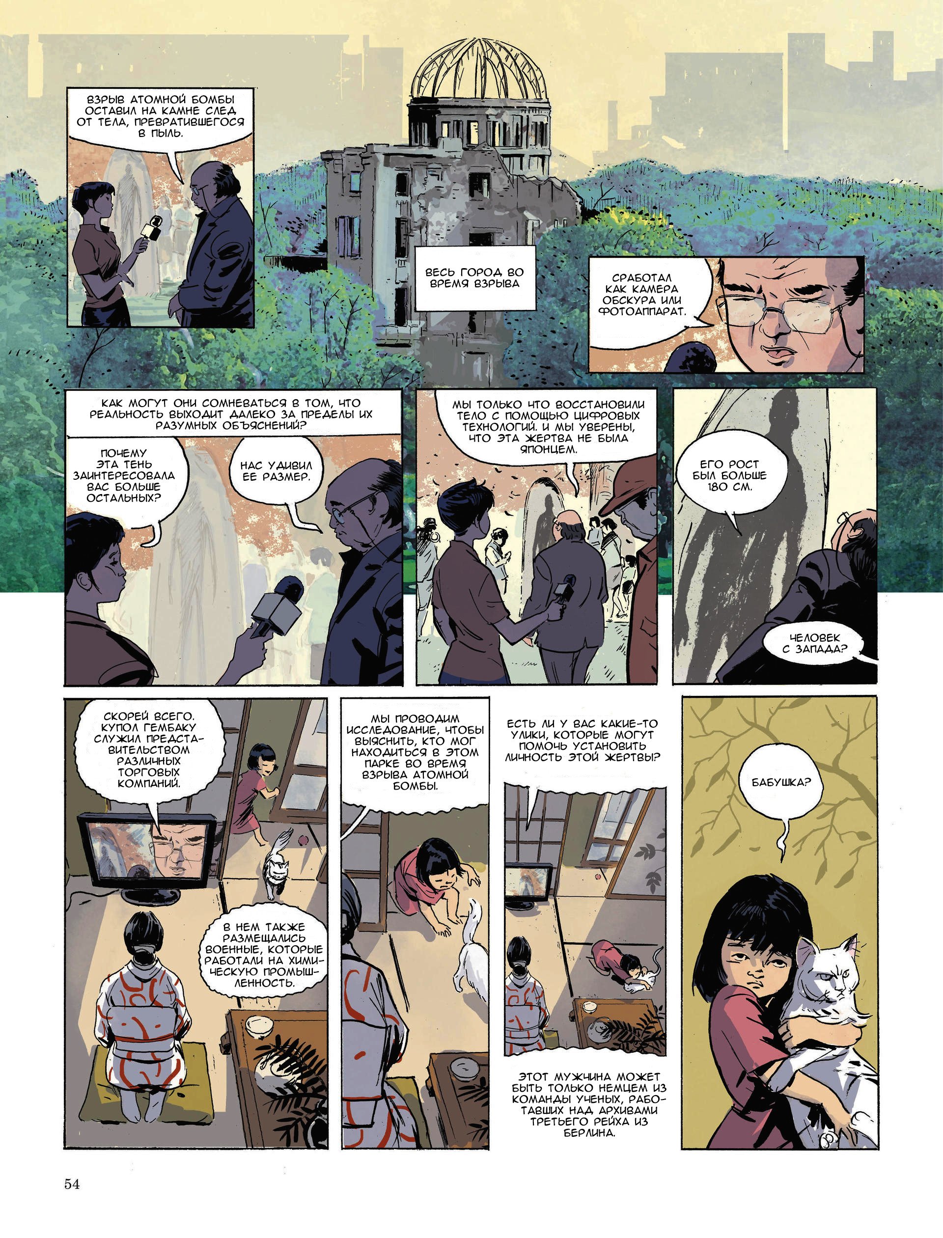 Манга Хибакуся - Глава 1 Страница 54