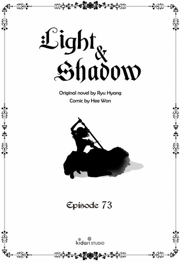 Манга Свет и тень - Глава 73 Страница 1