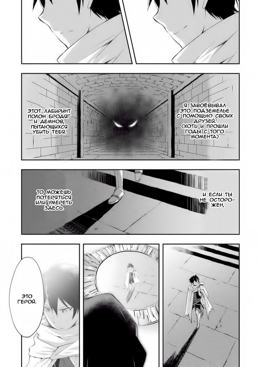 Манга Бывший герой, проживающий в подземелье - Глава 1 Страница 18