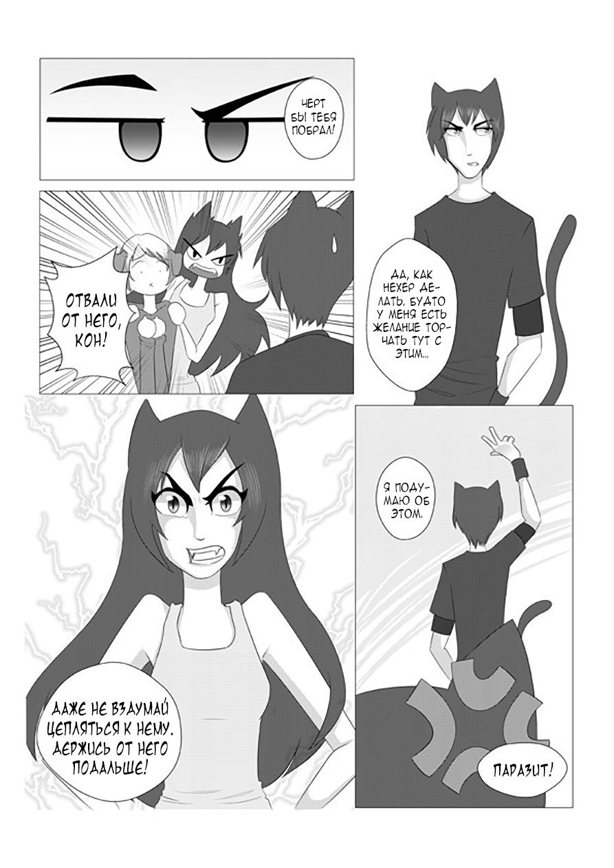 Манга ИнНеко: Когда кошка встречает собаку - Глава 1 Страница 8