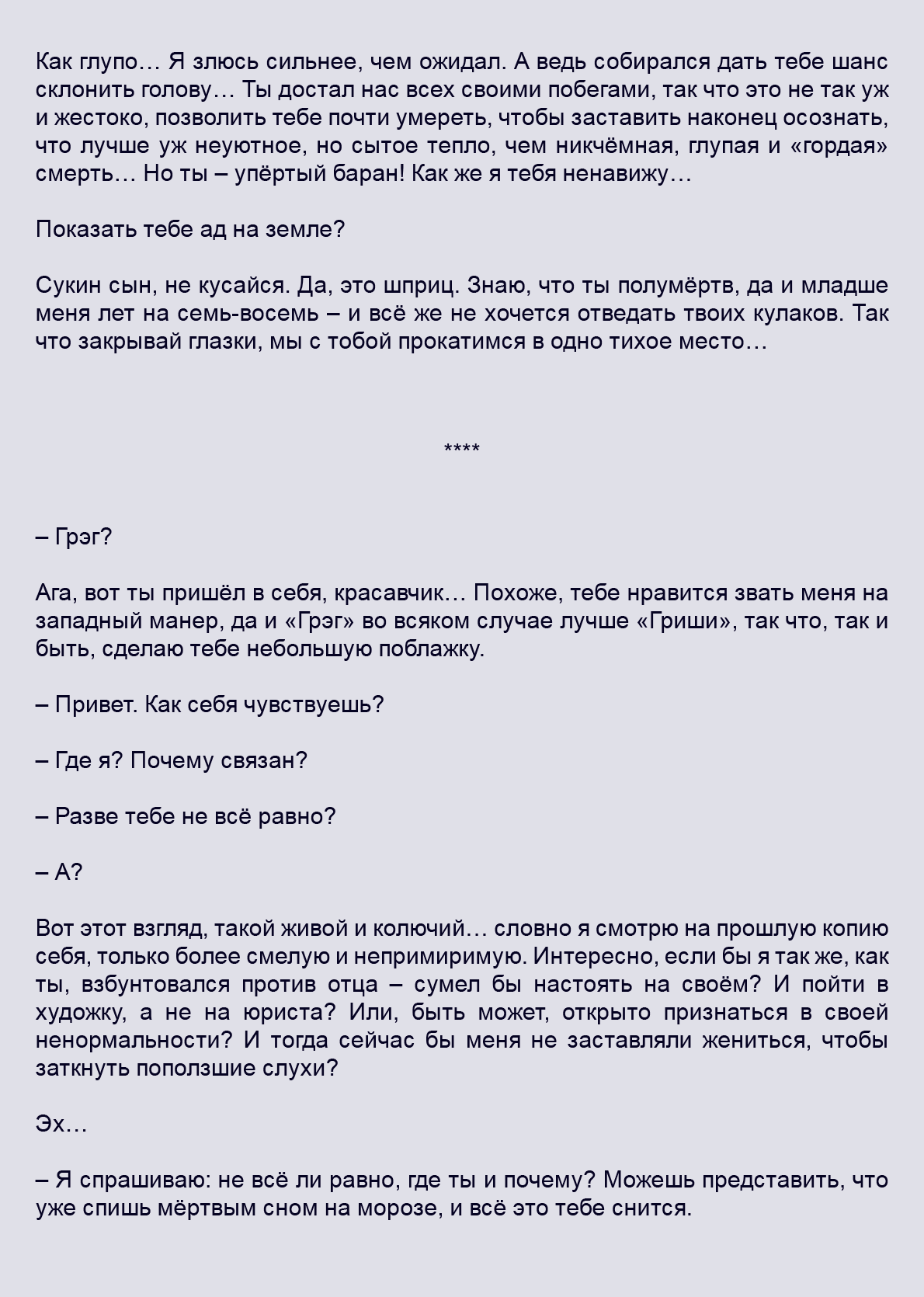 Манга Как я встретил своего маньяка - Глава 45 Страница 2