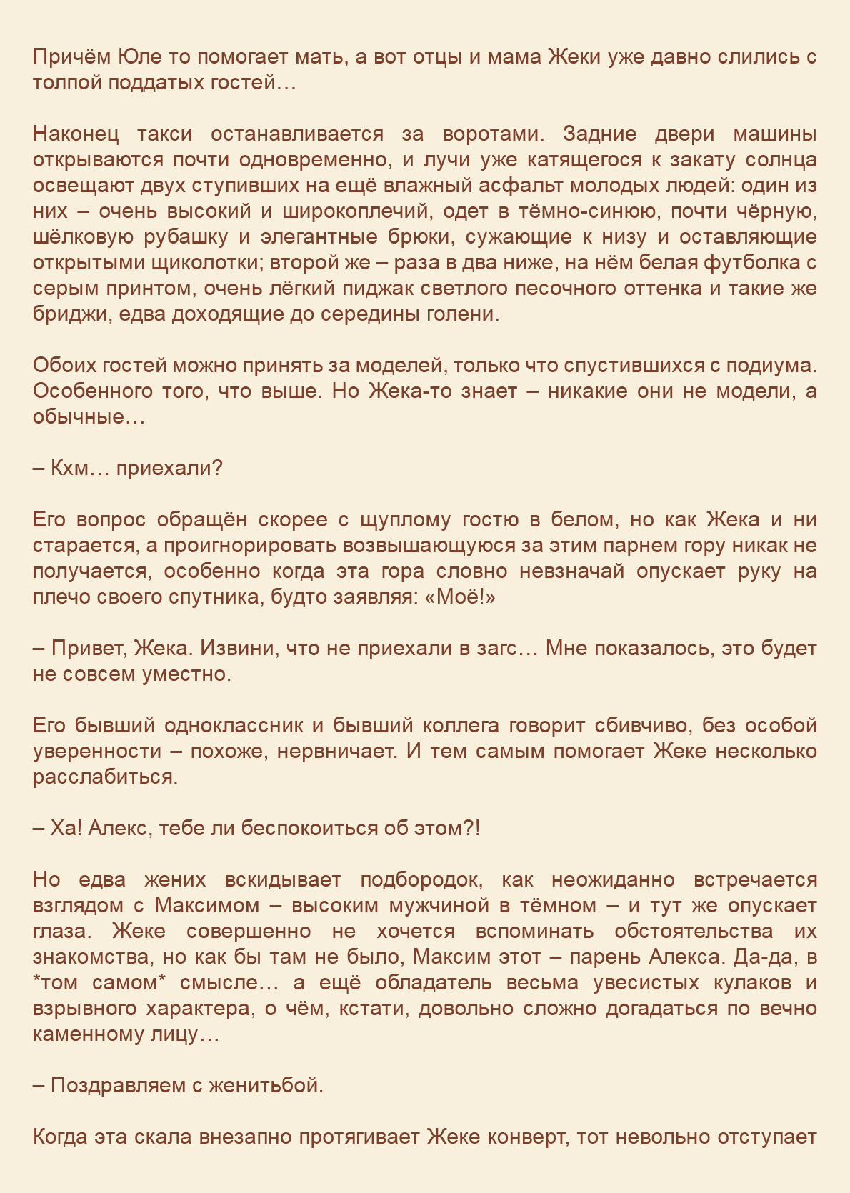 Манга Как я встретил своего маньяка - Глава 63 Страница 2