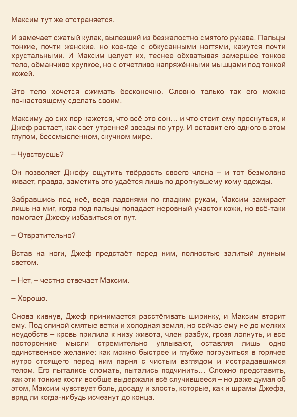 Манга Как я встретил своего маньяка - Глава 63 Страница 23