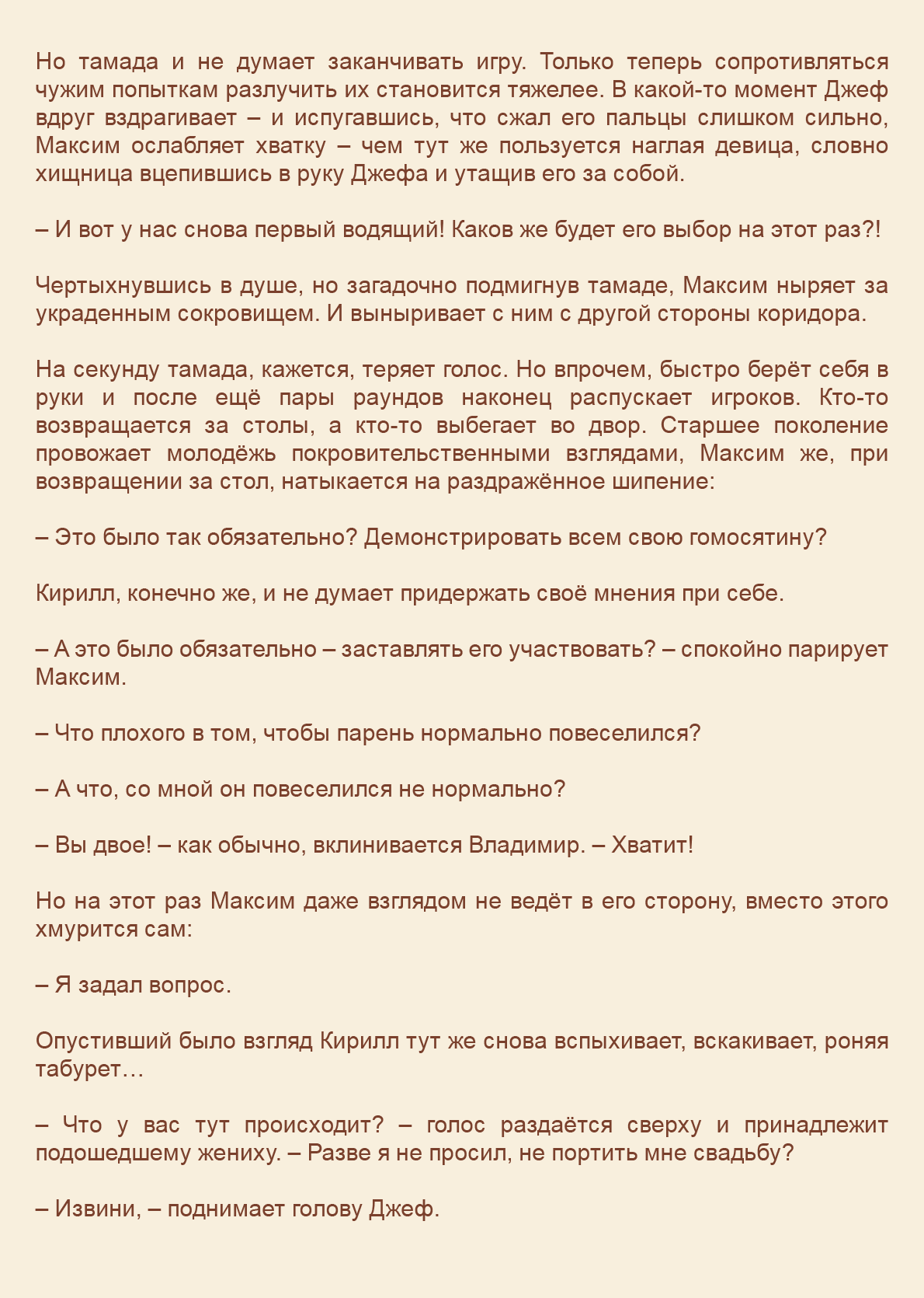 Манга Как я встретил своего маньяка - Глава 63 Страница 18