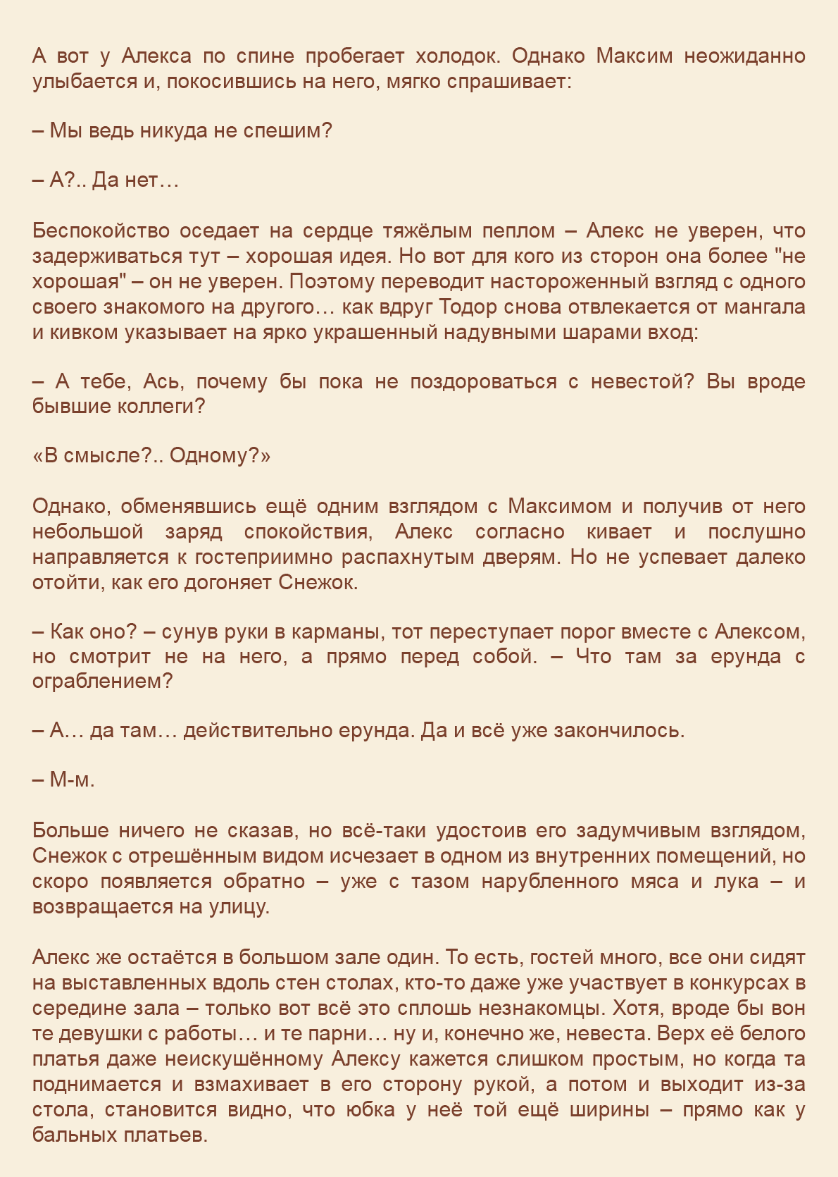 Манга Как я встретил своего маньяка - Глава 63 Страница 7