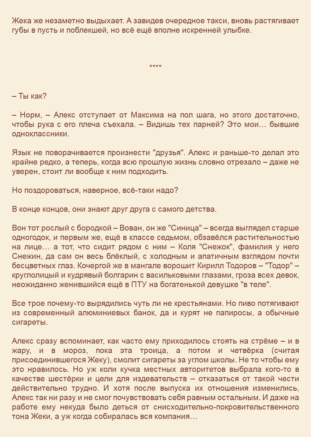 Манга Как я встретил своего маньяка - Глава 63 Страница 4