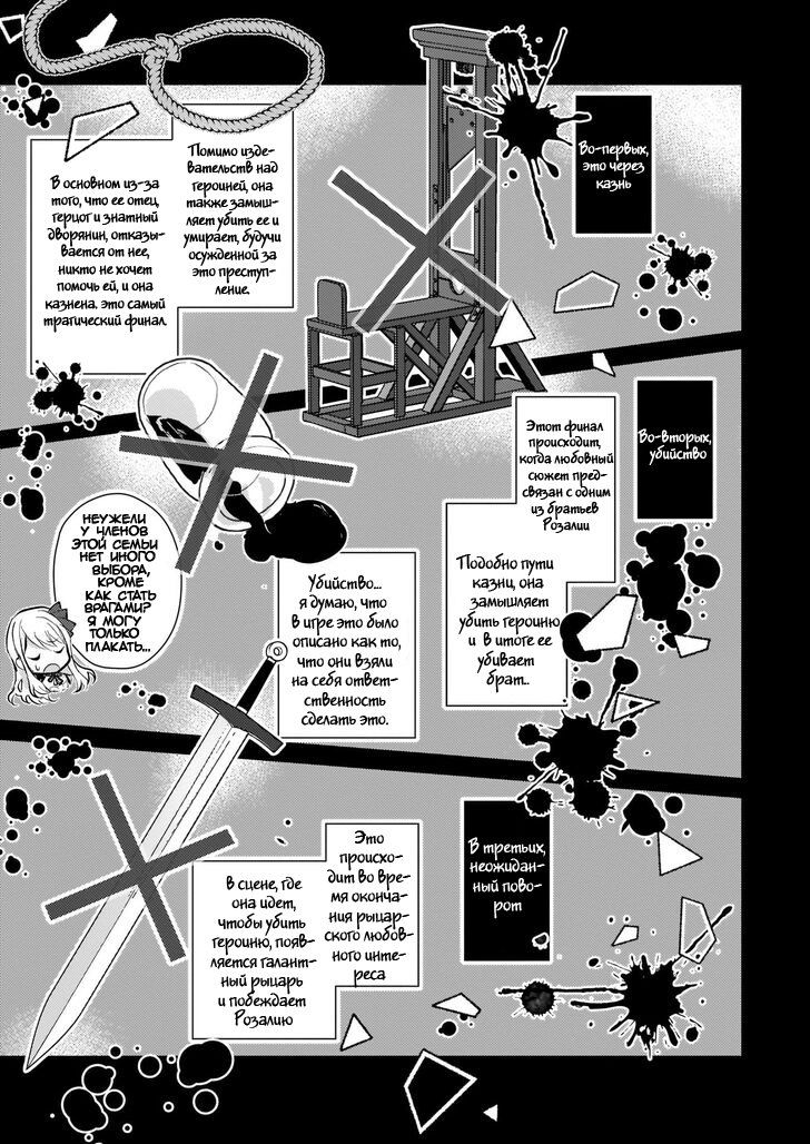 Манга Я не стану злодейкой. Я просто "нормальная" дочь герцога! - Глава 1 Страница 8