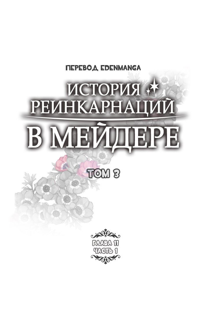 Манга История реинкарнаций в Мейдере худшей ведьмы этого мира - Глава 22 Страница 3