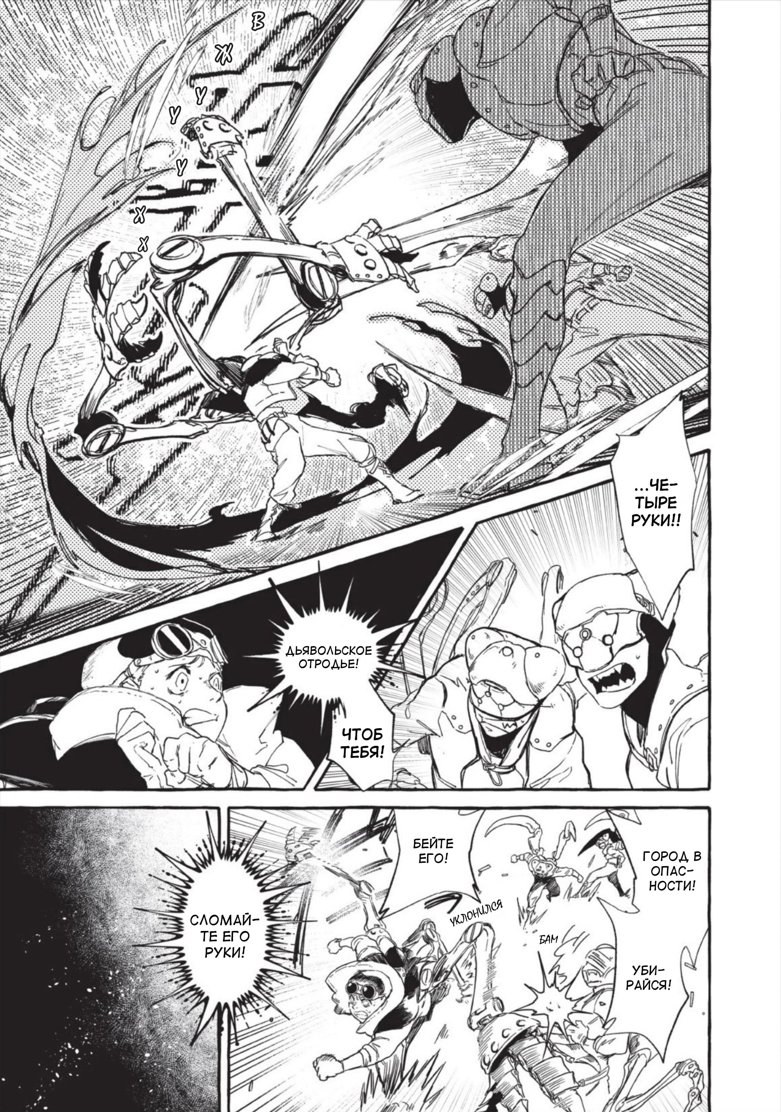 Манга АШИДАКА - Железный Герой - Глава 1 Страница 23