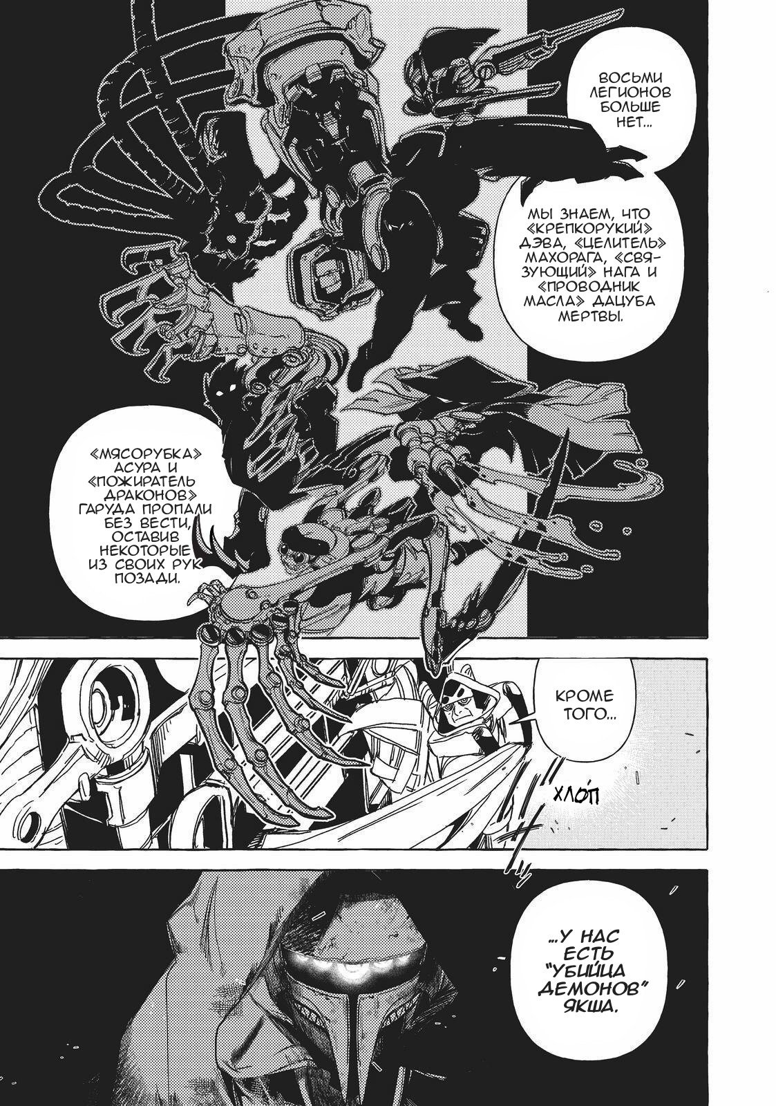 Манга АШИДАКА - Железный Герой - Глава 15 Страница 26