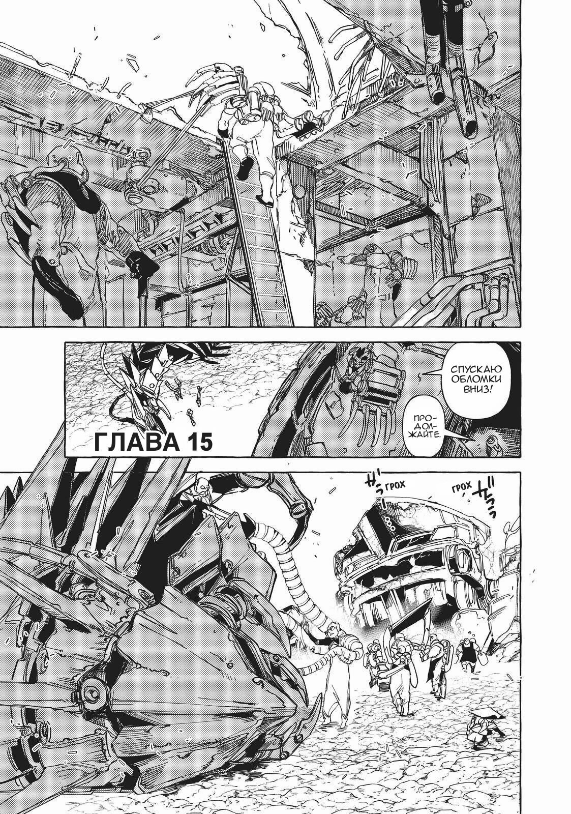 Манга АШИДАКА - Железный Герой - Глава 15 Страница 2