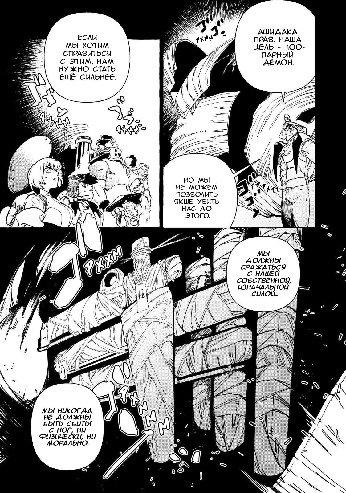 Манга АШИДАКА - Железный Герой - Глава 15 Страница 24