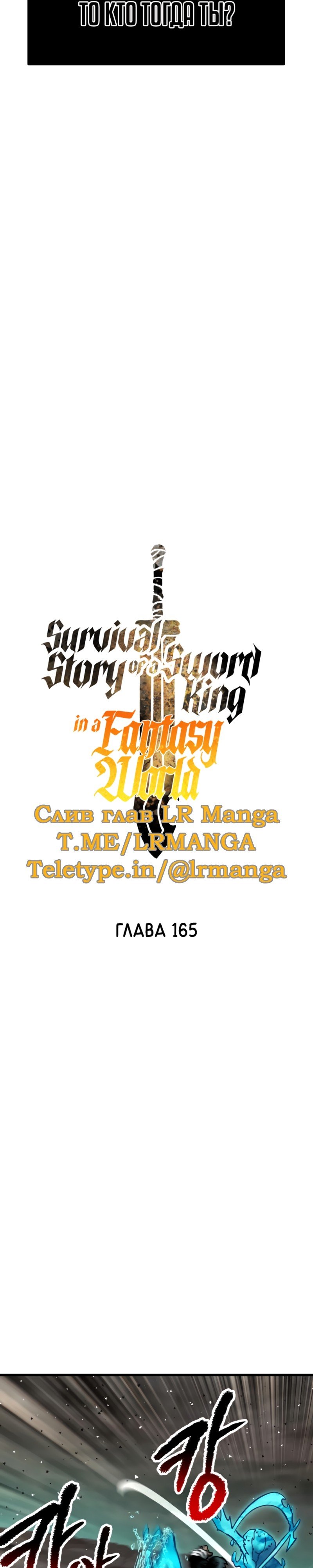 Манга Король меча - Глава 165 Страница 6