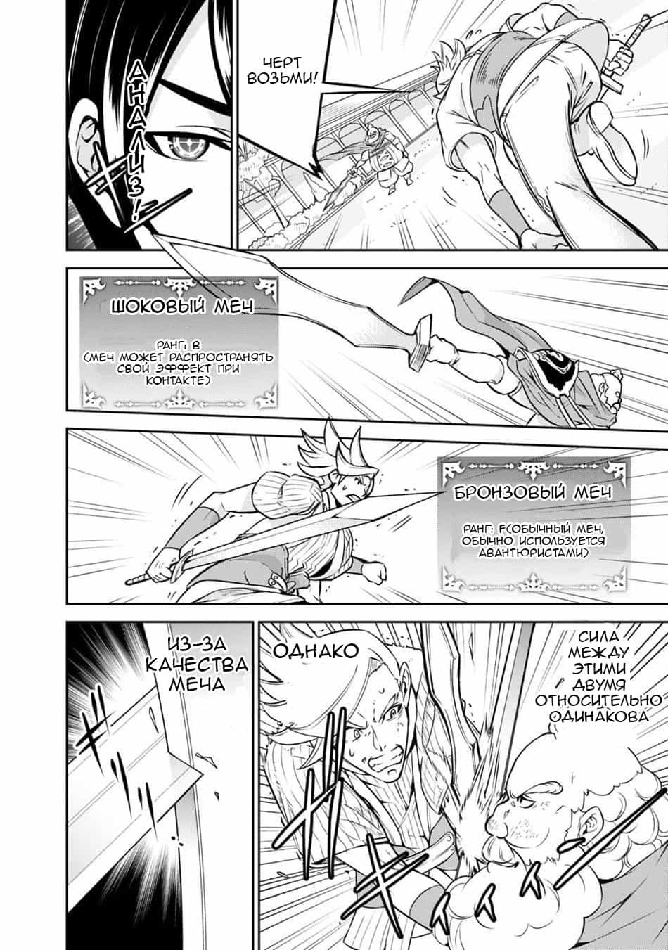 Манга Сильнейший магический мечник, переродившийся как искатель F-ранга - Глава 8 Страница 11