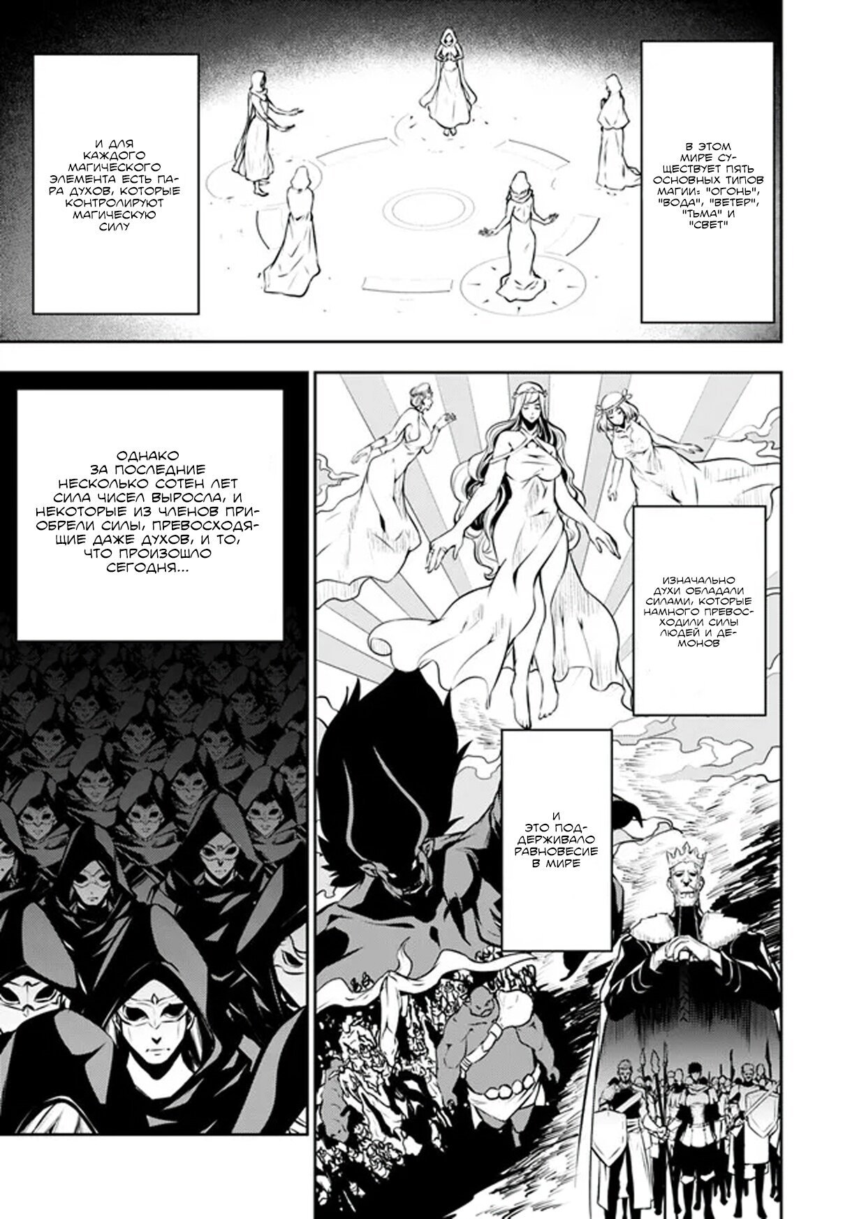 Манга Сильнейший магический мечник, переродившийся как искатель F-ранга - Глава 78 Страница 11