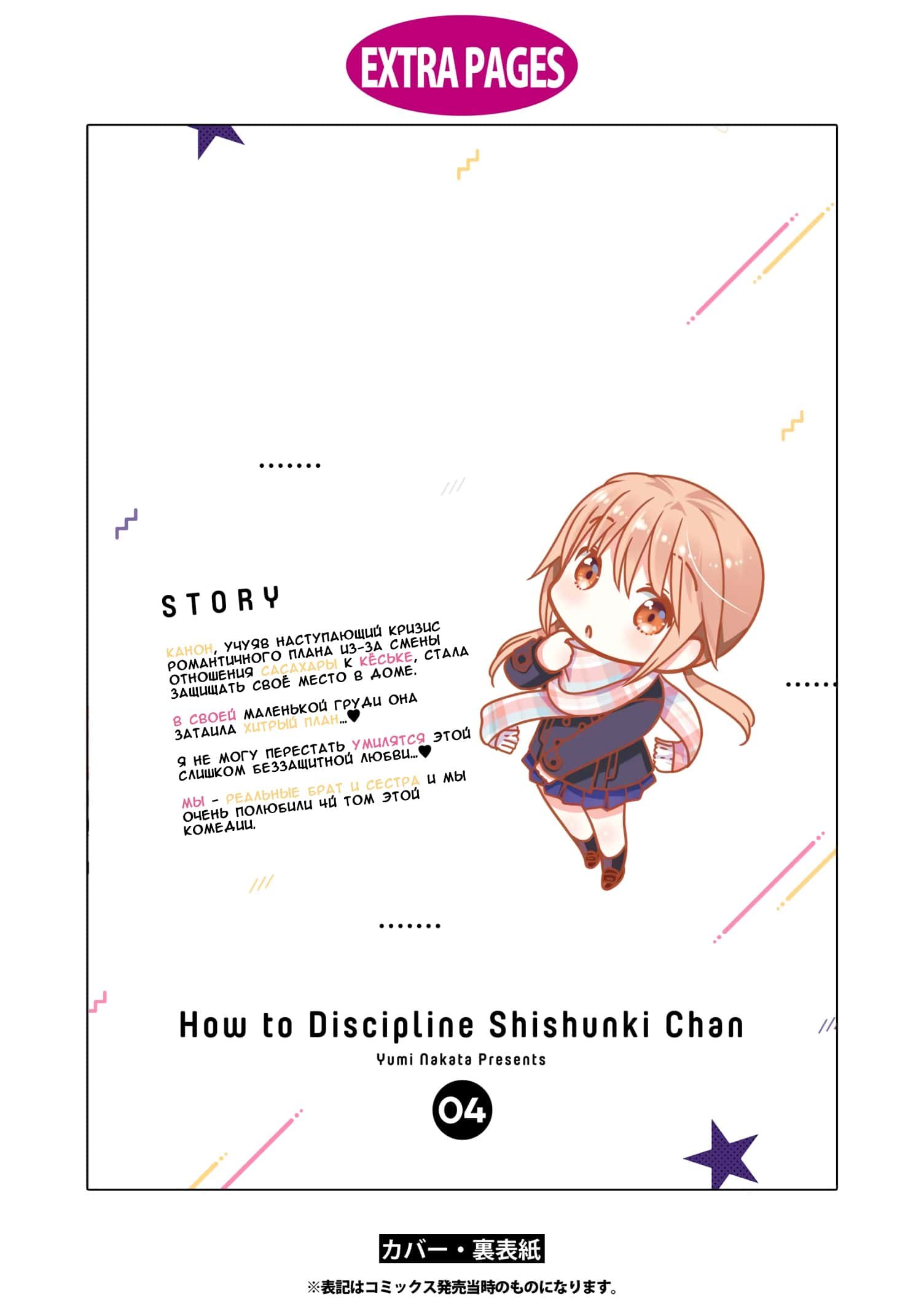 Манга Как дисциплинировать Шишунки-тян - Глава 16 Страница 47