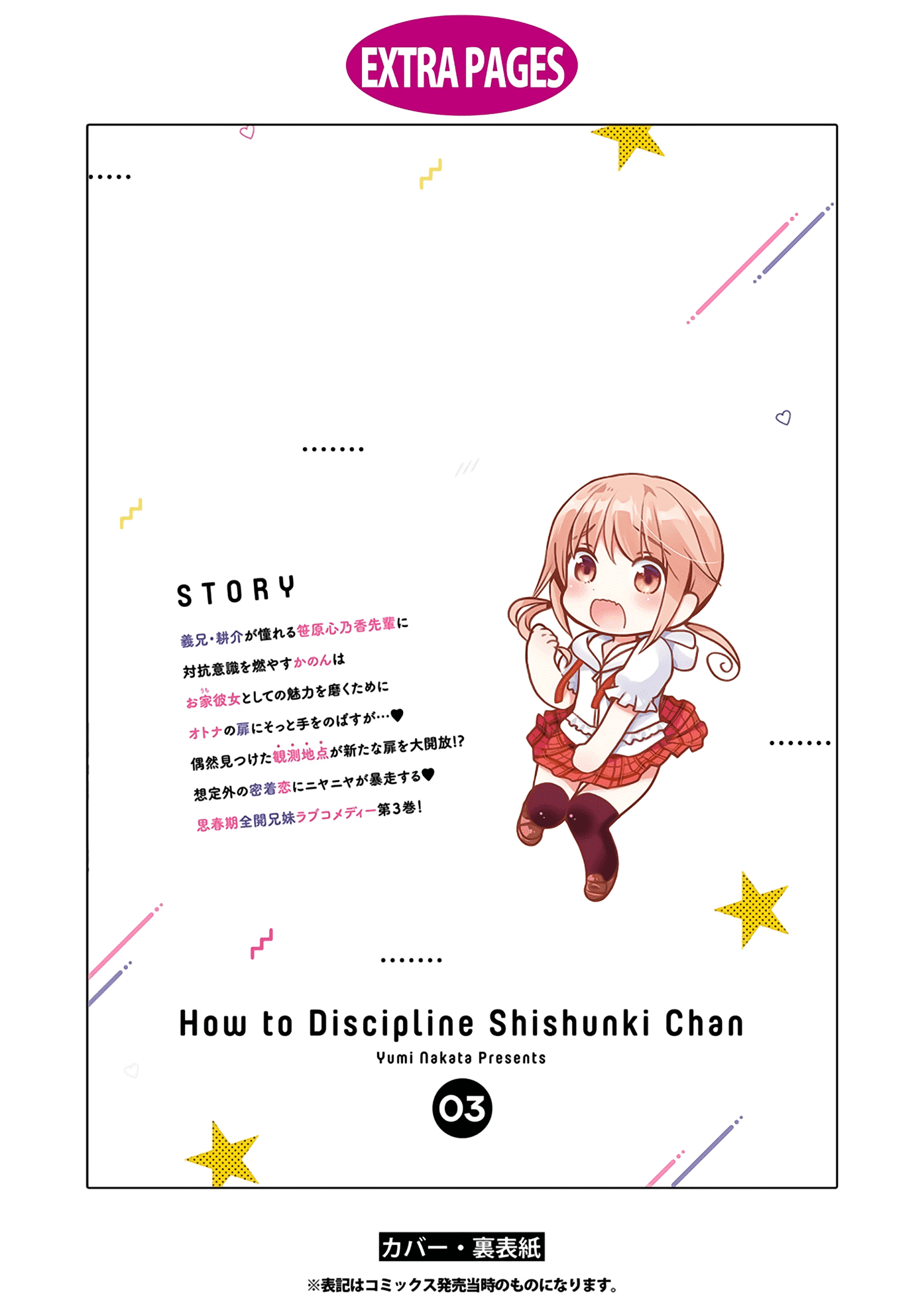 Манга Как дисциплинировать Шишунки-тян - Глава 12.5 Страница 5