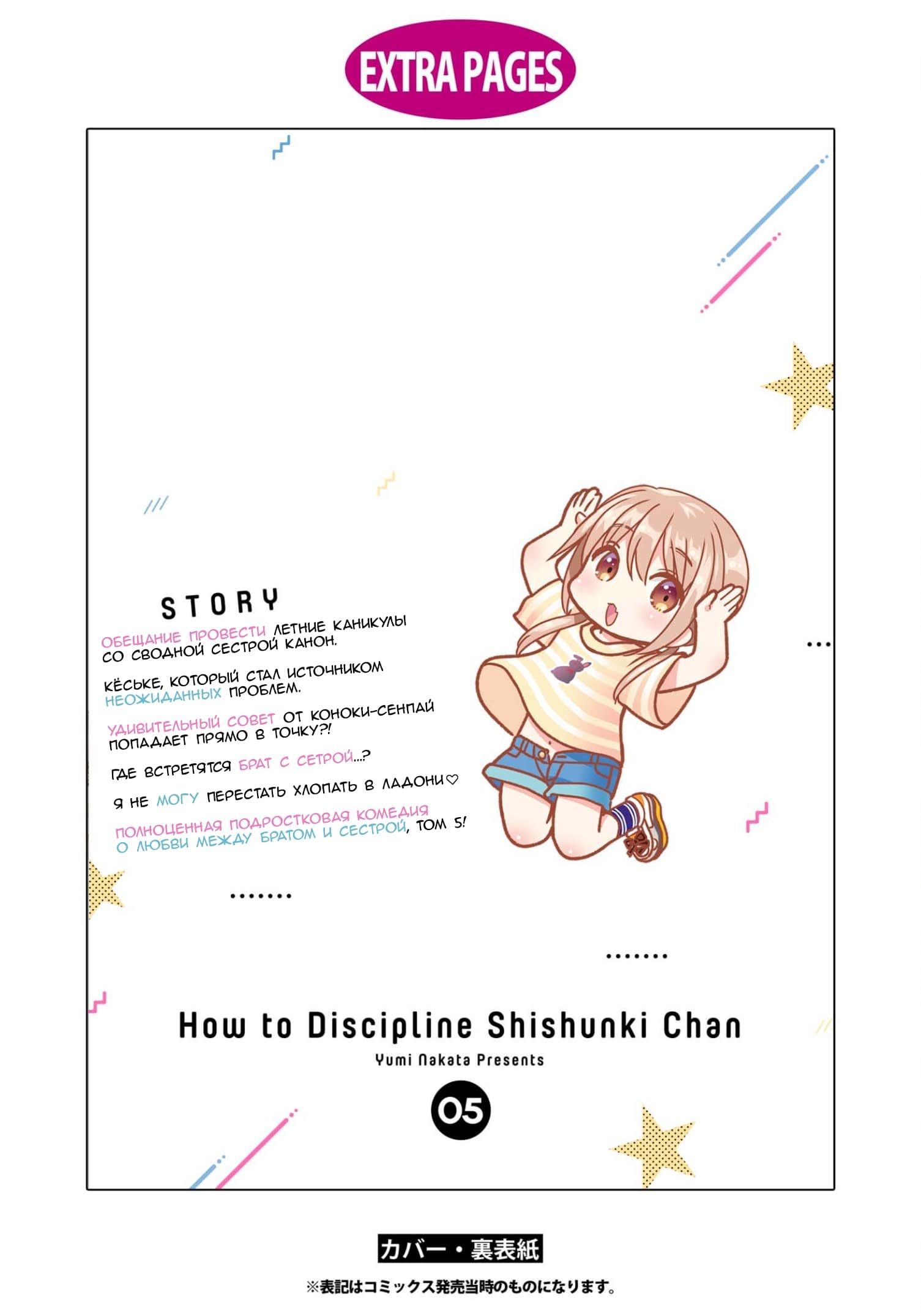 Манга Как дисциплинировать Шишунки-тян - Глава 20 Страница 47