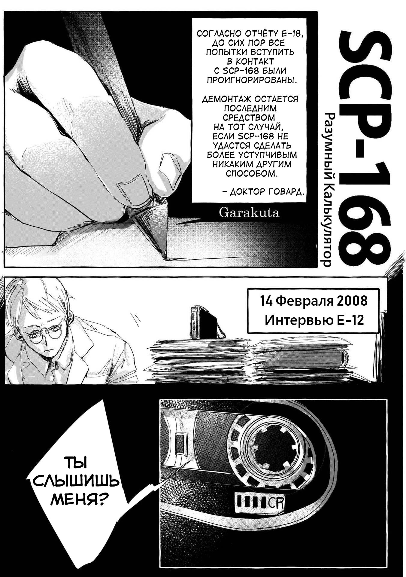 Манга SCP Комикс - Антология KI - Глава 4 Страница 1