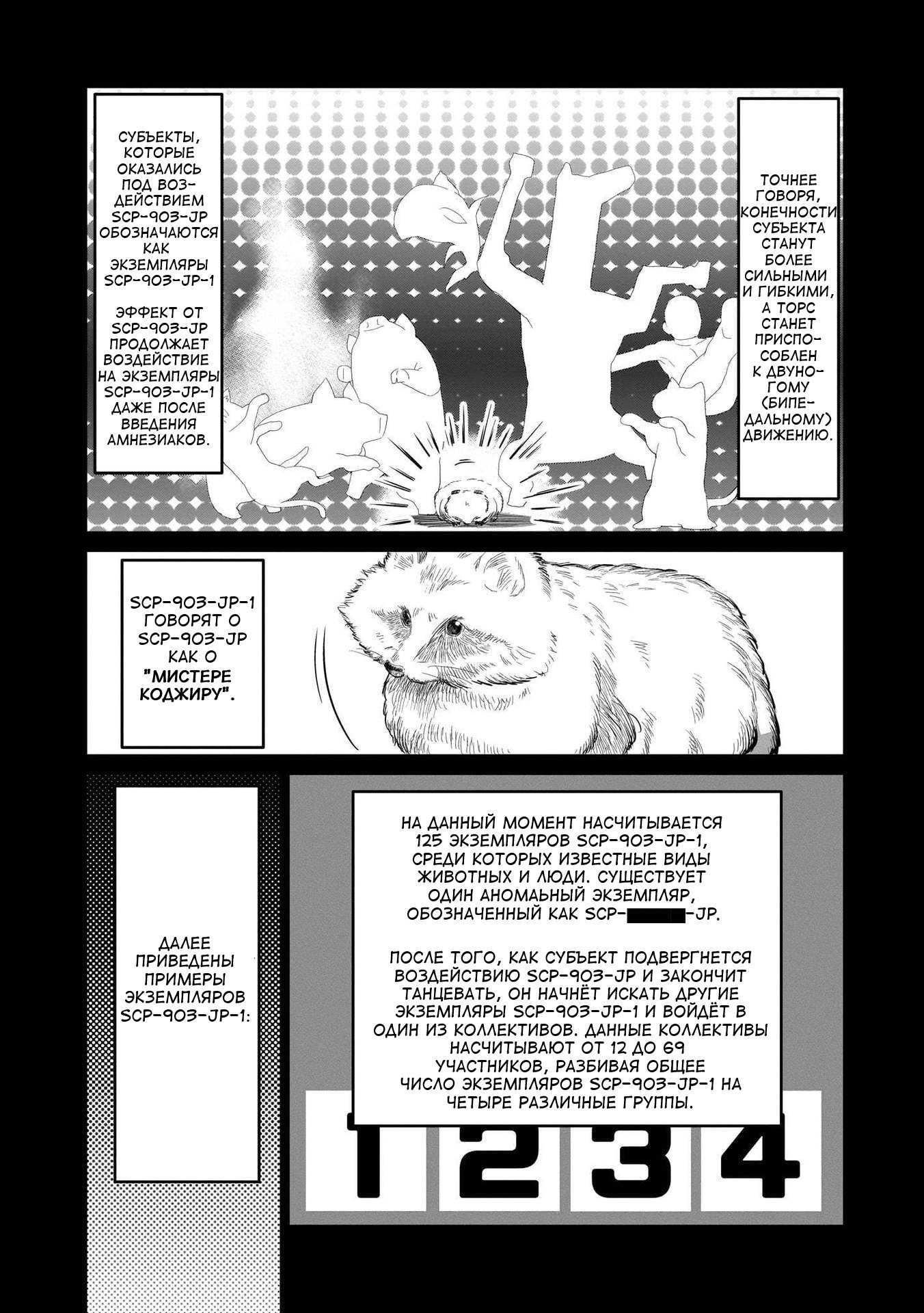 Манга SCP Комикс - Антология KI - Глава 3 Страница 2