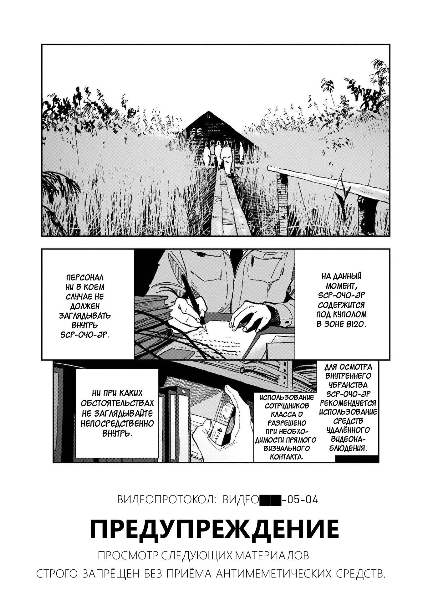Манга SCP Комикс - Антология KI - Глава 2 Страница 6